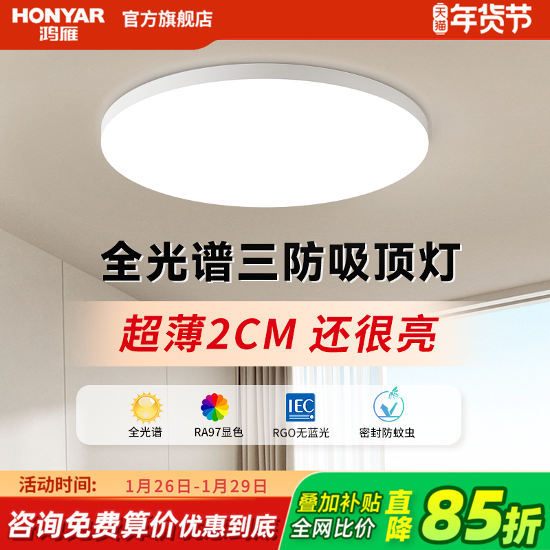 鸿雁三防阳台吸顶灯超薄圆形防水卧室灯过道走廊灯具现代简约led,家装灯饰光源,厨卫/阳台/玄关/过道吸顶灯,淘宝优惠券,粉丝福利购,淘宝优惠卷
