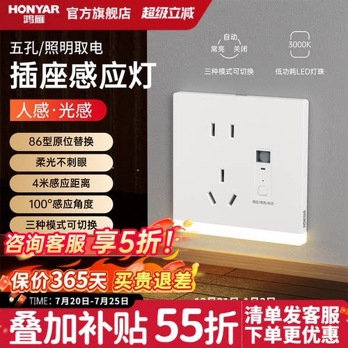 鸿雁86型人体光感感应智能地脚灯