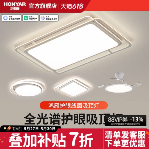 客厅吸顶灯现代简约大气鸿雁