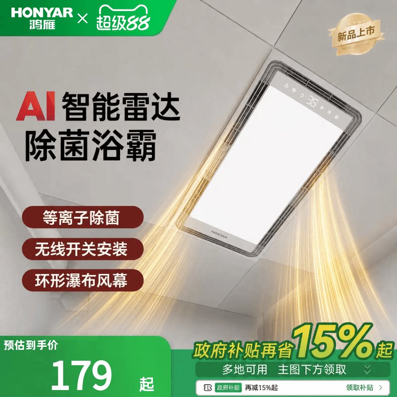 鸿雁风暖浴霸照明排气扇一体集成吊顶灯浴室智能卫生间暖风机AI