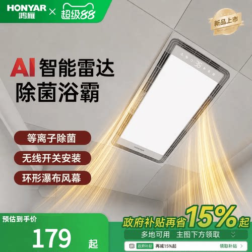 【政府补贴15%】鸿雁多功能浴霸