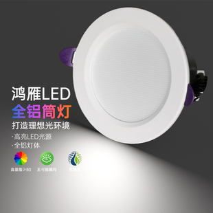 鸿雁led筒灯嵌入式 家用4.8w6w开孔射灯全铝客厅厨房