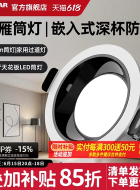 鸿雁筒灯嵌入式深杯防眩75mm射灯家用过道灯客厅天花无主灯led桶