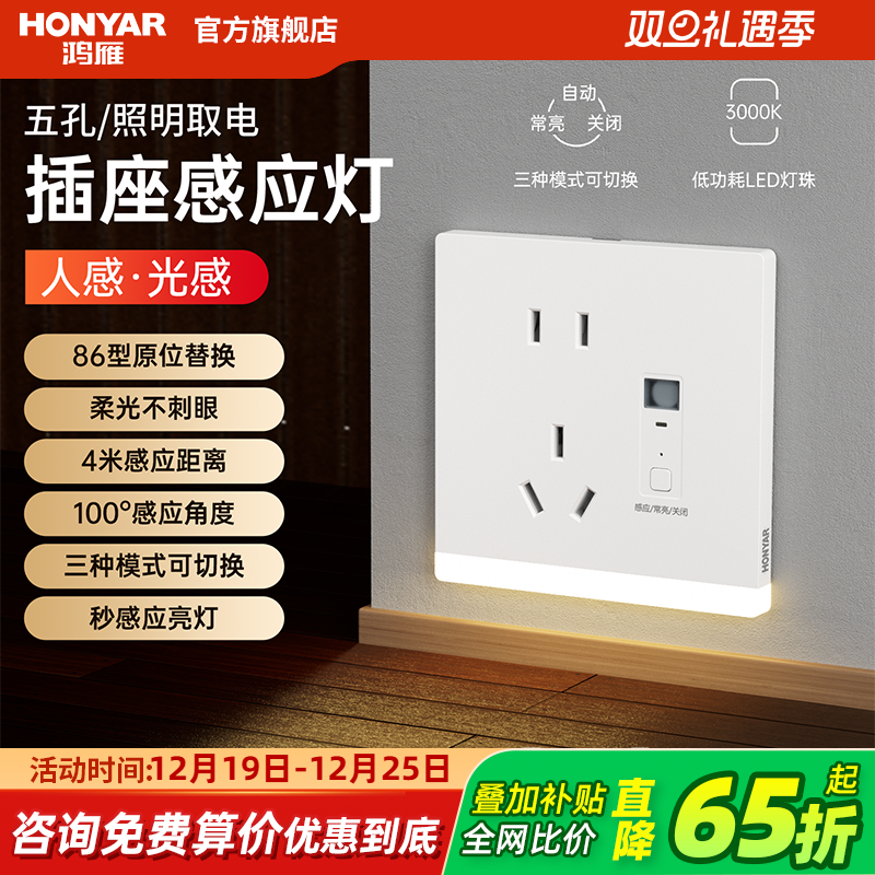 鸿雁86型五孔LED人体感应地脚灯过道灯楼梯踏步灯床头卧室嵌入式