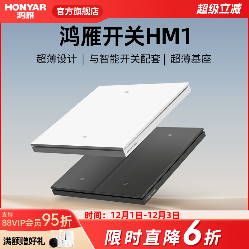 鸿雁旗舰店HM1开关插座
