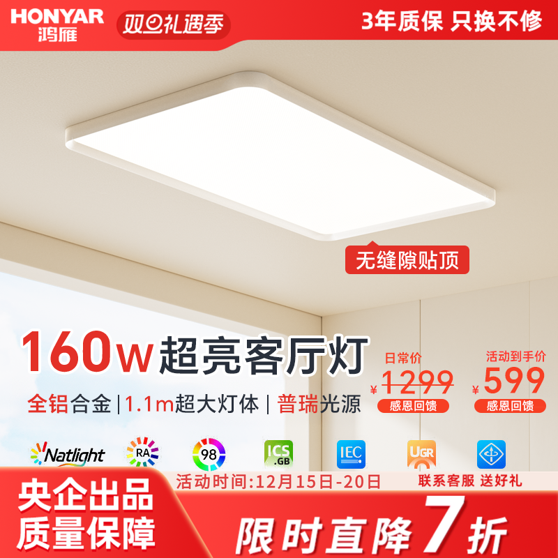 护眼全光谱三防led灯超薄客厅灯