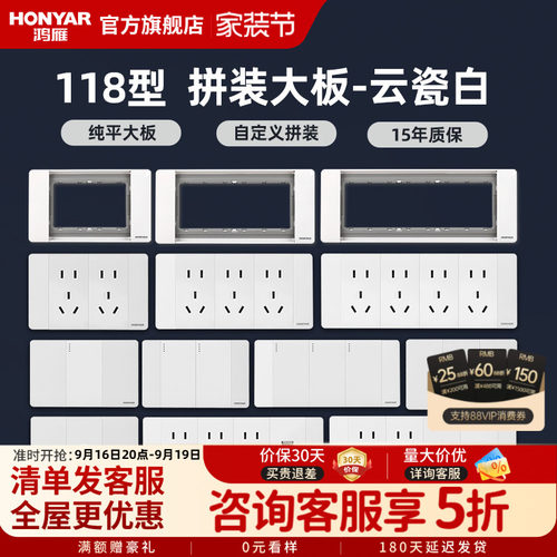 开关插座118型鸿雁白色