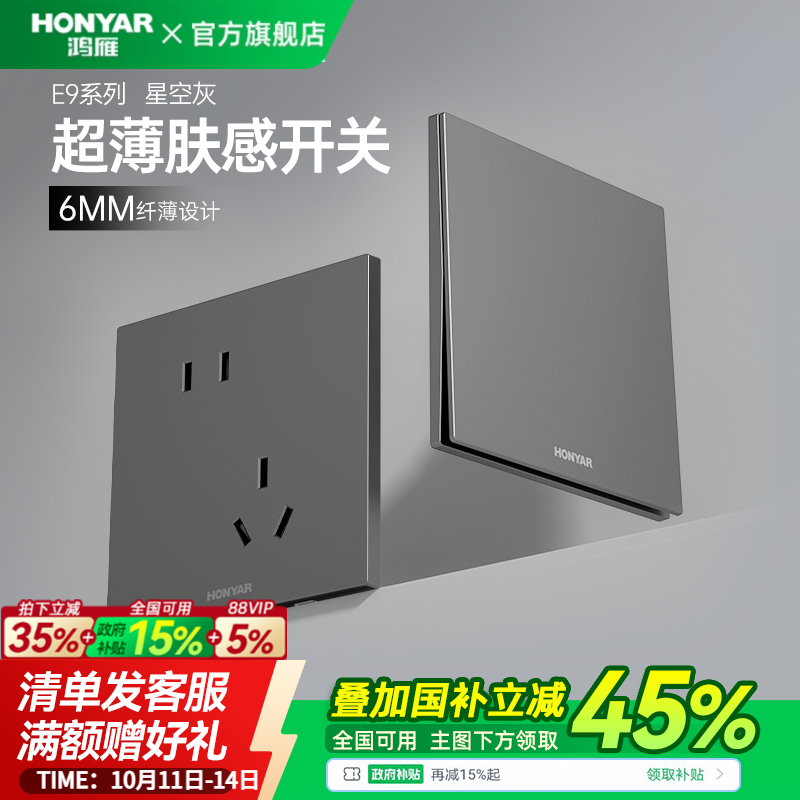 鸿雁超薄哑光肤感开关插座面板家用86型多孔双控五孔暗装墙壁E9灰