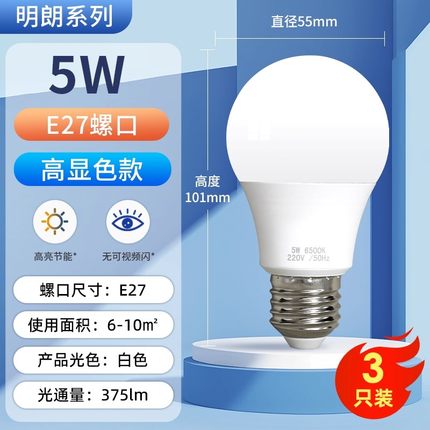 【天猫积分】鸿雁照明led灯泡e27螺口5W家用台灯球泡冷白光3只装