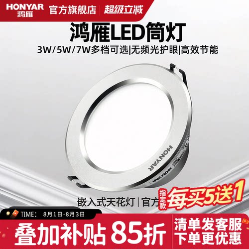鸿雁led嵌入式客厅天花灯