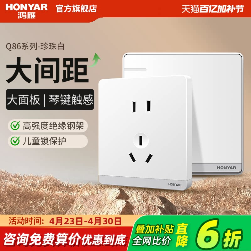 鸿雁开关插座官方旗舰店86型家用暗装一开五孔插座带开关面板Q白