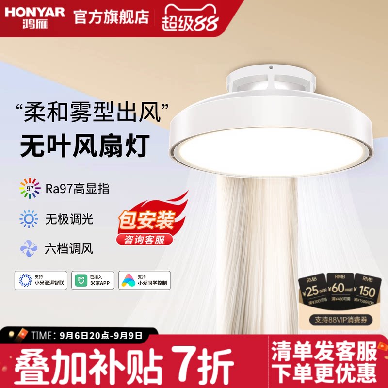 鸿雁无叶风扇灯支持米家APP控制图片