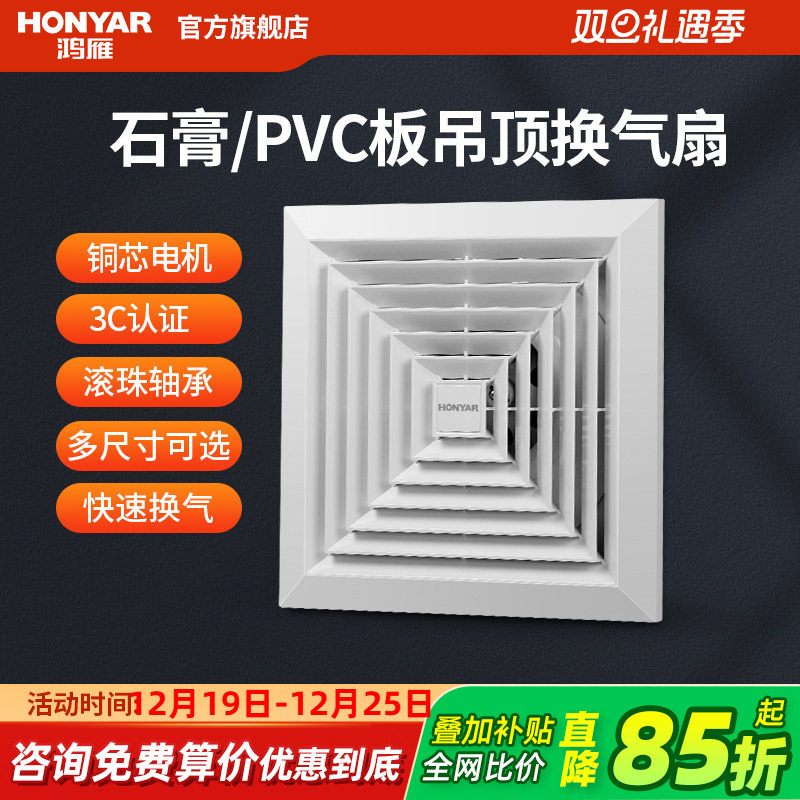 鸿雁集成吊顶换气扇 排气扇厨房风扇吊顶排气扇换气模块卫浴