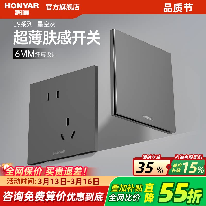 鸿雁超薄哑光肤感开关插座面板家用86型多孔双控五孔暗装墙壁E9灰