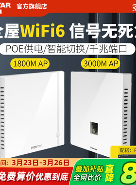 鸿雁全屋wifi6覆盖组网套装3000M双频5G墙壁式路由器poe供电ac大户别墅家用网络插座盒86型无线ap千兆面板