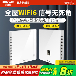 鸿雁全屋wifi6覆盖组网套装 路由器poe供电ac大户别墅家用网络插座盒86型无线ap千兆面板 3000M双频5G墙壁式
