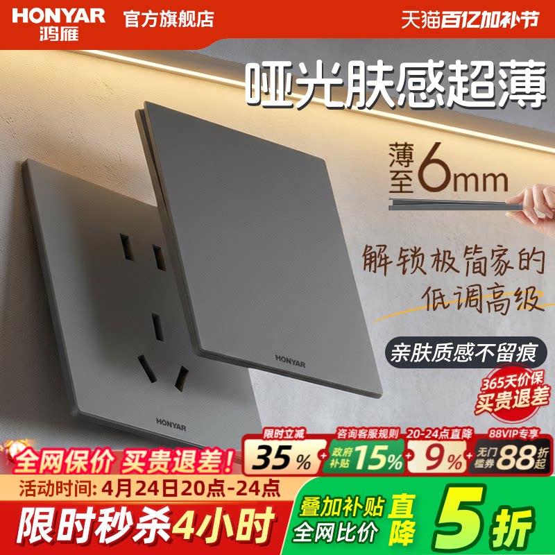 鸿雁超薄哑光肤感开关插座面板家用86型多孔双控五孔暗装墙壁E9灰