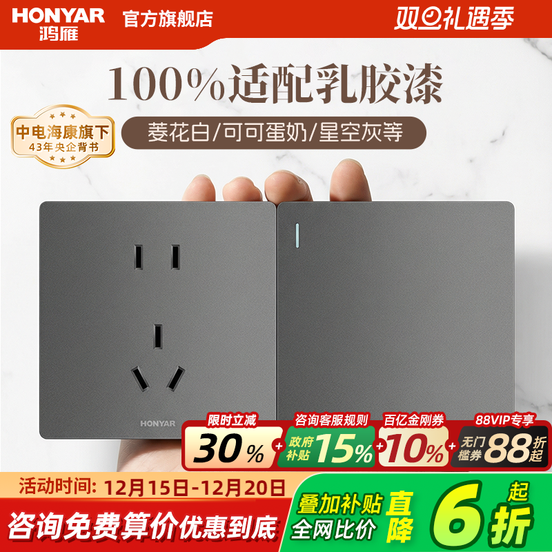 鸿雁开关插座面板86型