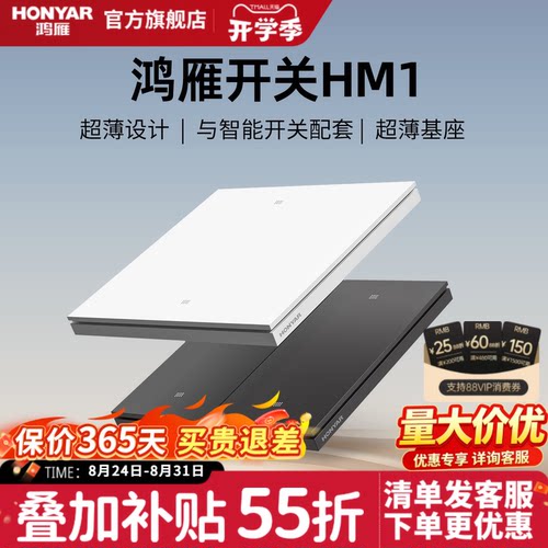 鸿雁旗舰店HM1开关插座