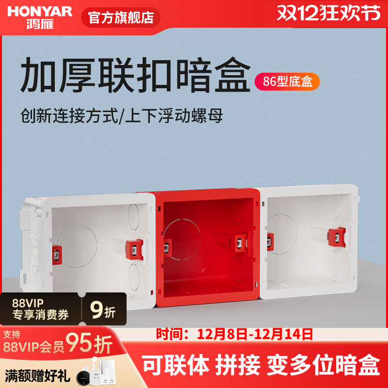 鸿雁86型阻燃50mm深度开关插座