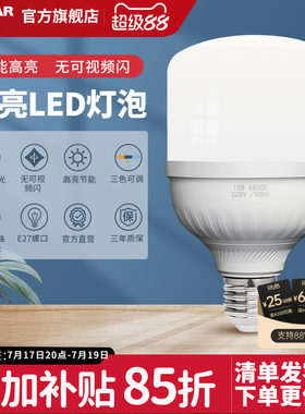 鸿雁led球泡灯e27超亮
