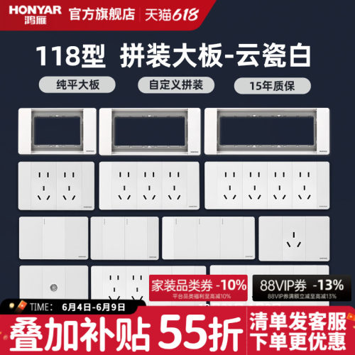 开关插座118型鸿雁白色