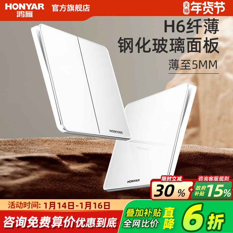 鸿雁超薄玻璃面板开关插座86型暗装家用一开五孔插座带开关Q8白色