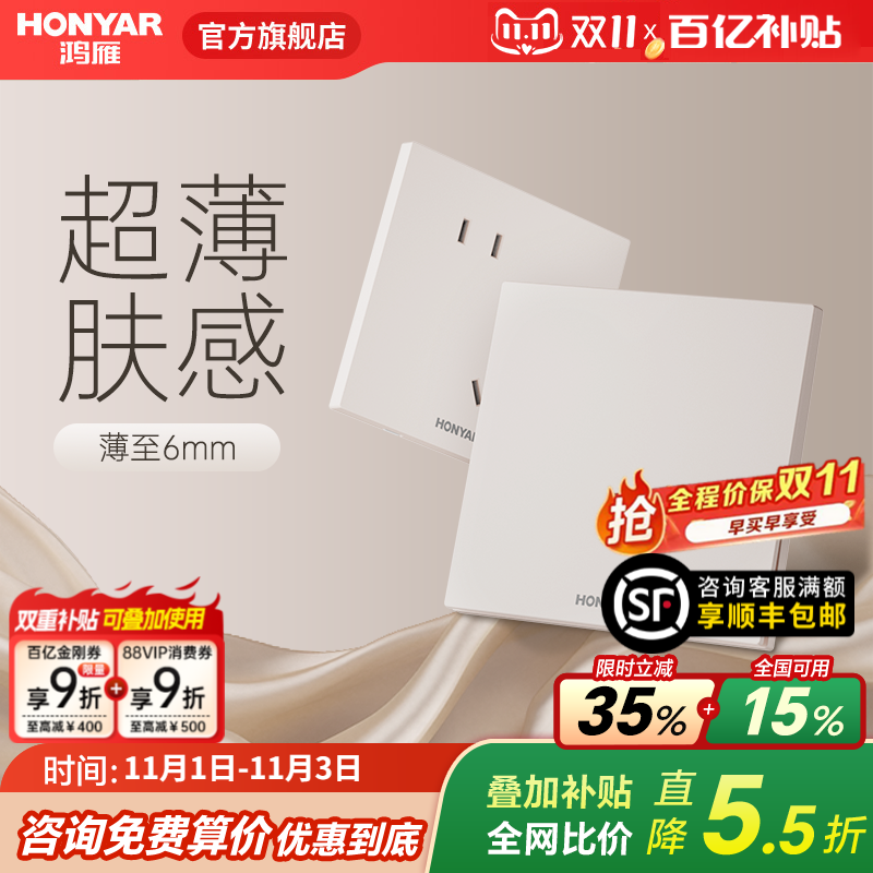 鸿雁超薄奶油风开关插座面板家用哑光肤感16a一开五孔插座E9奶白