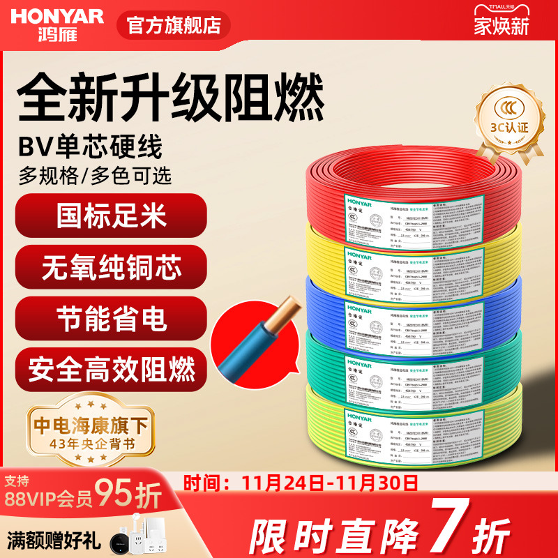 鸿雁电线电缆bv2.5平方国标