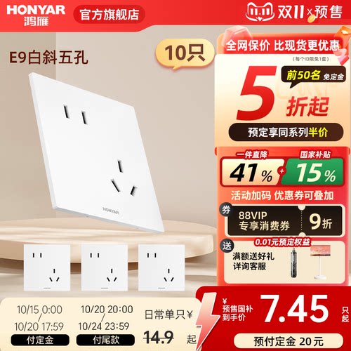 鸿雁86型暗装多孔开关插座面板