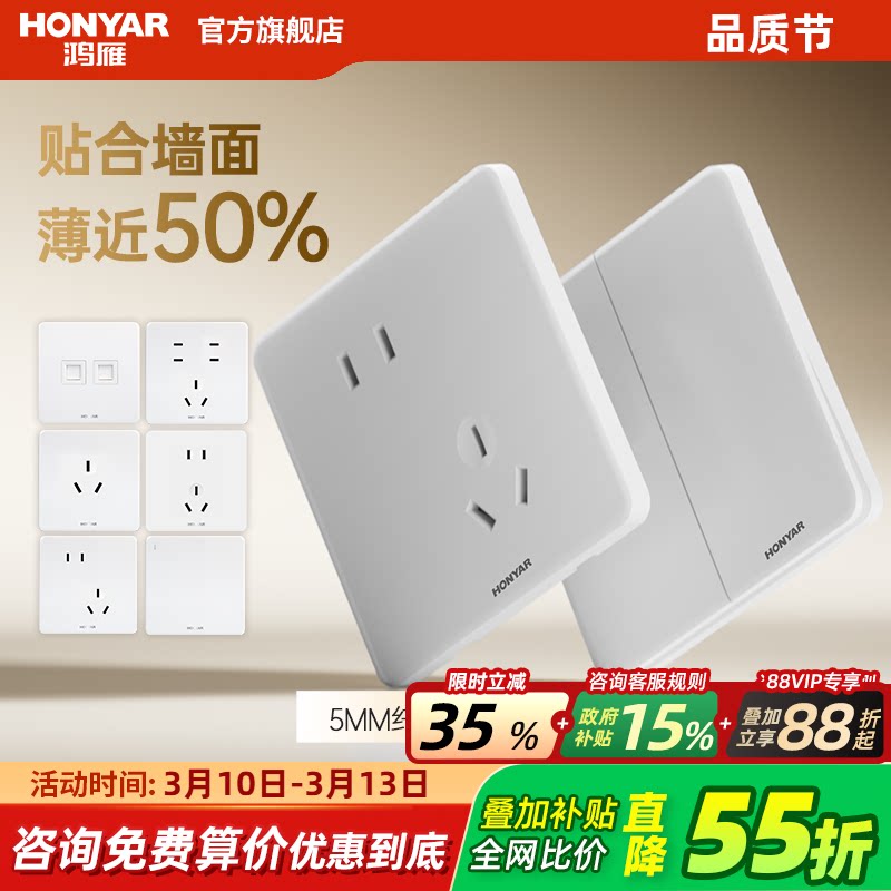 鸿雁超薄奶油风开关插座一体面板全屋套餐位五孔插座多孔16安Q7白