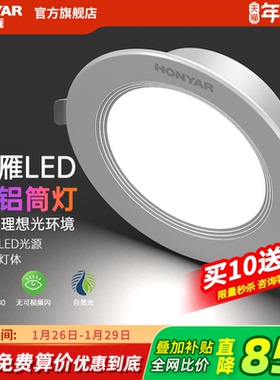鸿雁led筒灯嵌入式天花灯3w5w7w家用7.5开孔客厅吊灯孔灯射灯桶灯