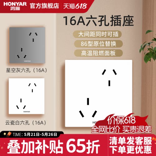 鸿雁六孔插座86型插座16A+10A插