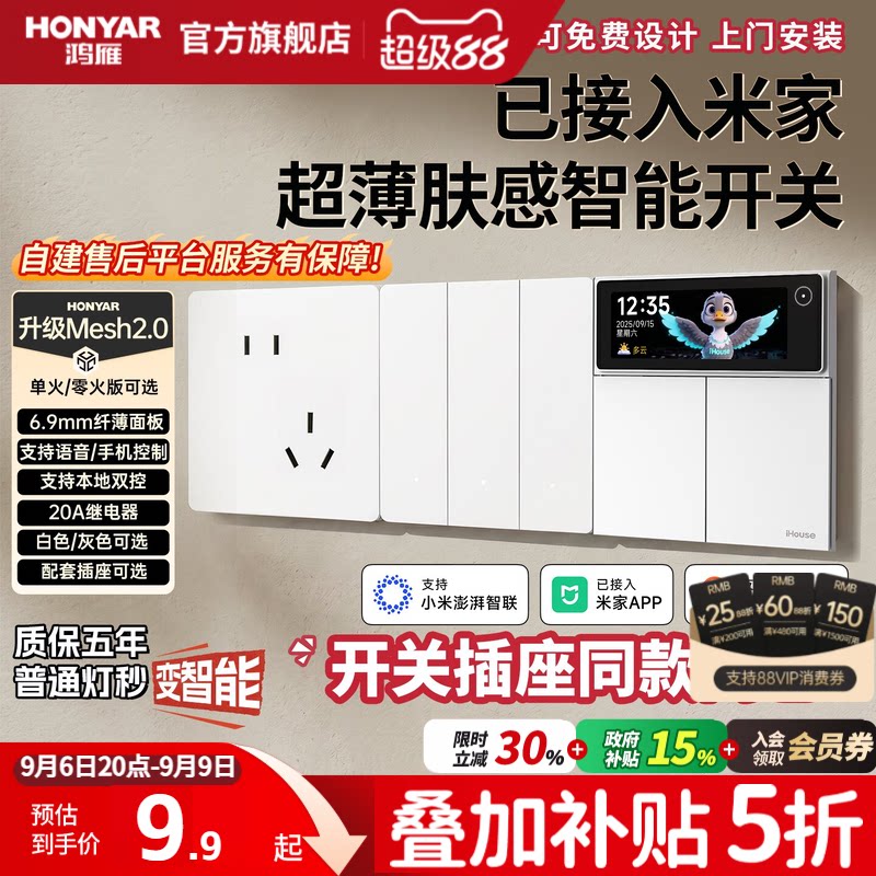 鸿雁语音智能开关已接入米家APP图片