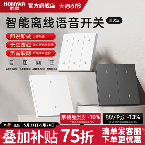 鸿雁原位替换语音开关
