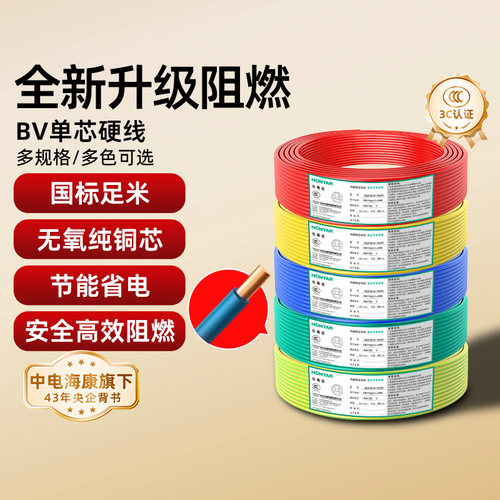 鸿雁国标电线bv2.546平方硬线