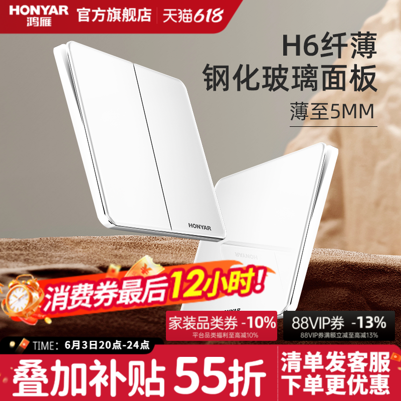 鸿雁超薄玻璃面板开关插座86型暗装家用一开五孔插座带开关Q8白色