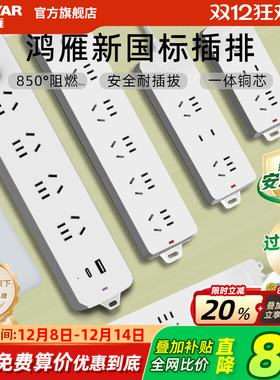 鸿雁插排插线板usb插座多孔多功能接线板带开关转换器拖线板长线