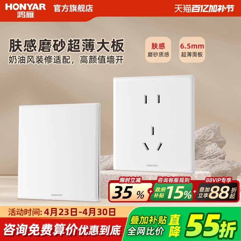 鸿雁超薄肤感哑光奶油风86型开关插座面板家用16a五孔暗装E11白