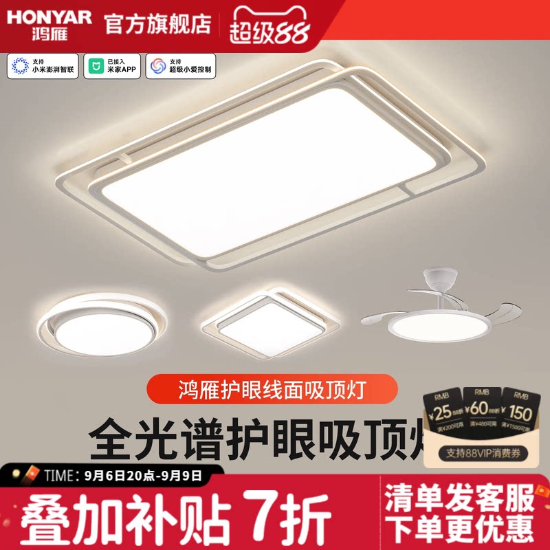 客厅吸顶灯现代简约大气鸿雁图片