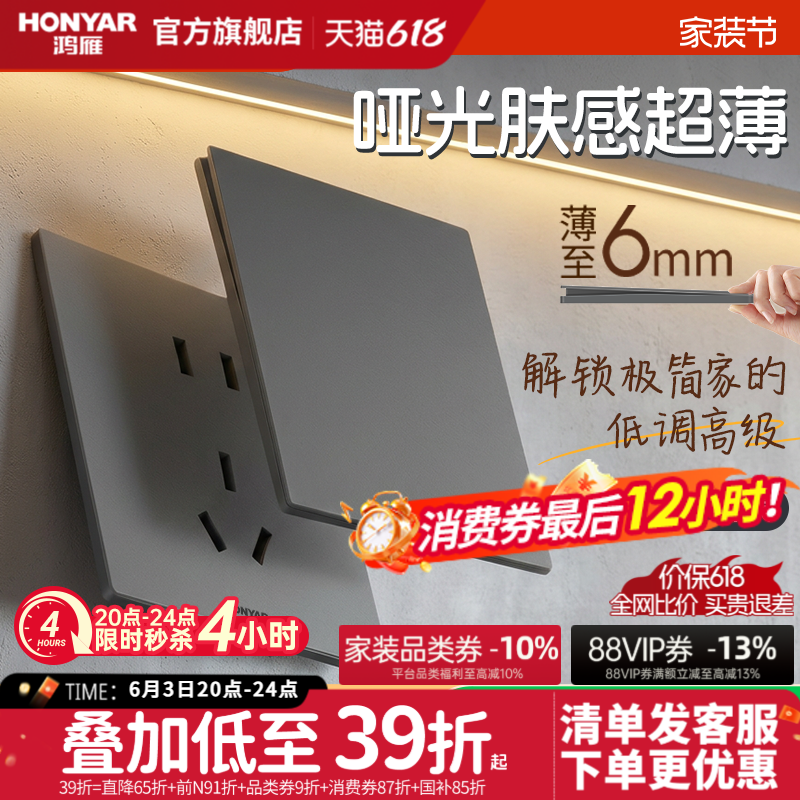 鸿雁超薄哑光肤感开关插座面板家用86型多孔双控五孔暗装墙壁E9灰