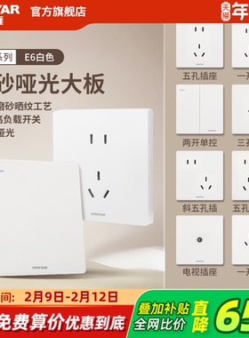 鸿雁开关插座面板86型家用暗装磨砂哑光16a空调一开5多孔奶油风E6