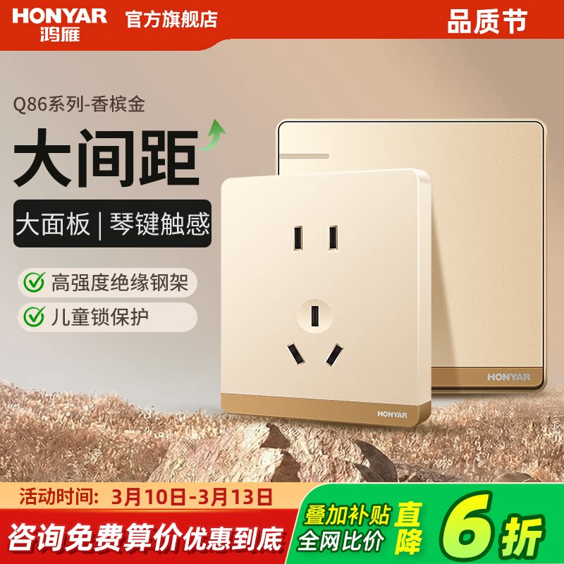 鸿雁开关插座面板86型五孔插座面板多孔家用墙壁暗装开关面板Q金