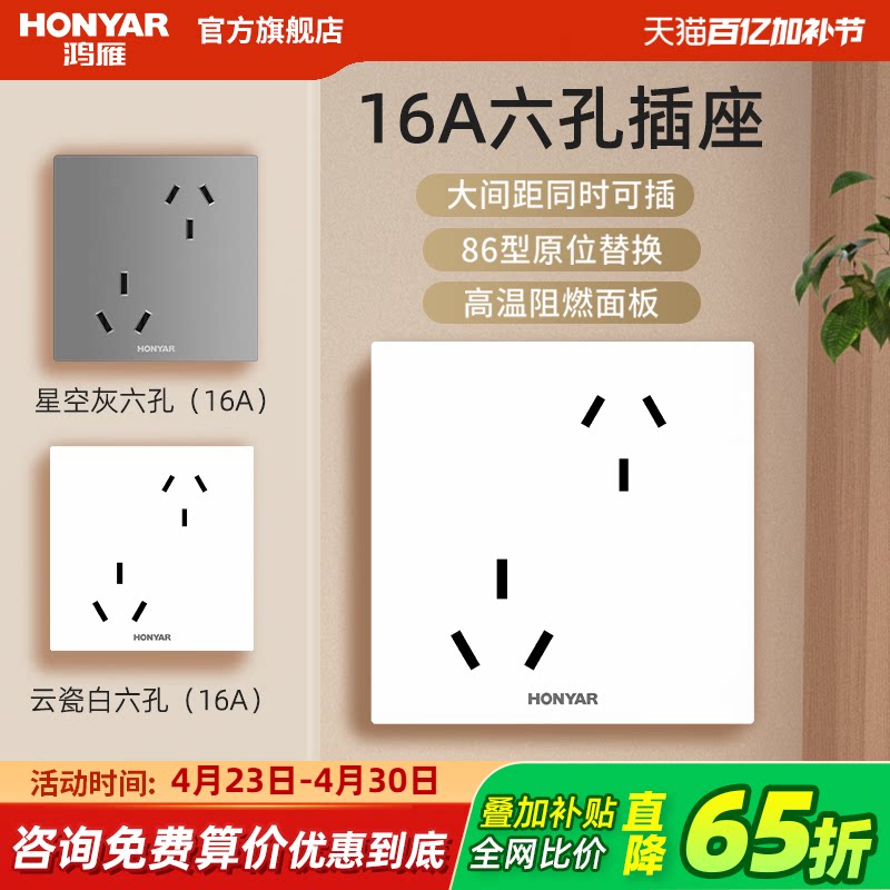 鸿雁斜六孔插座86型16A插空调热水器双三孔插10A暗装错位墙壁面板