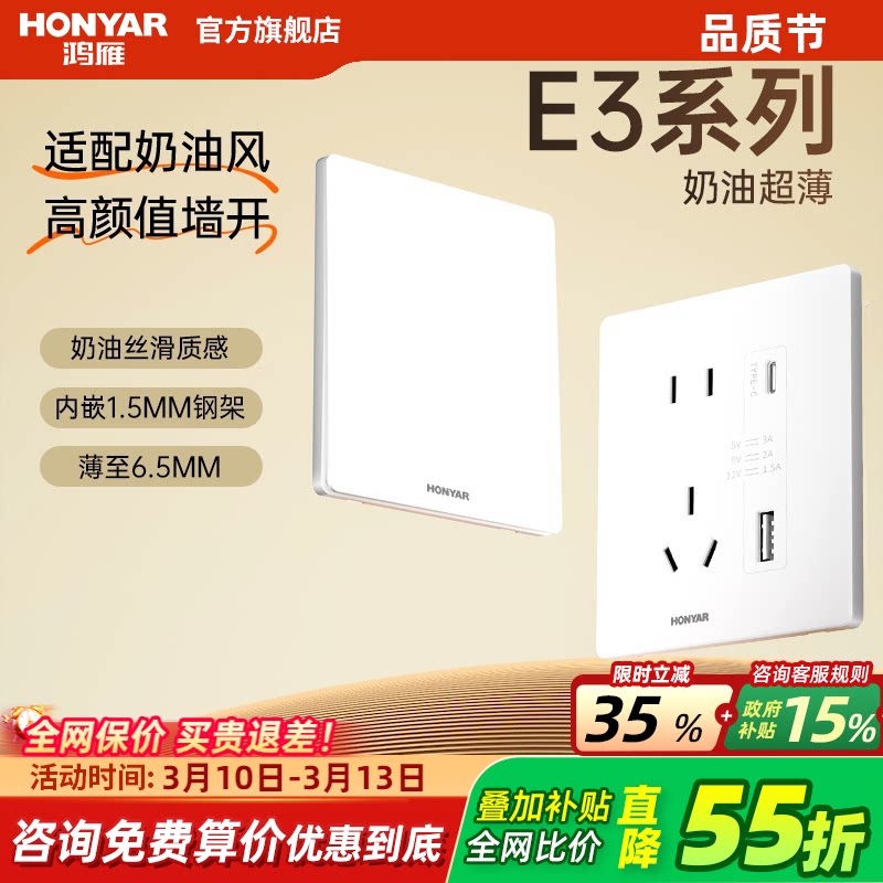 鸿雁开关插座面板多孔超薄一开五孔插座86型家用暗装墙壁usb E3白