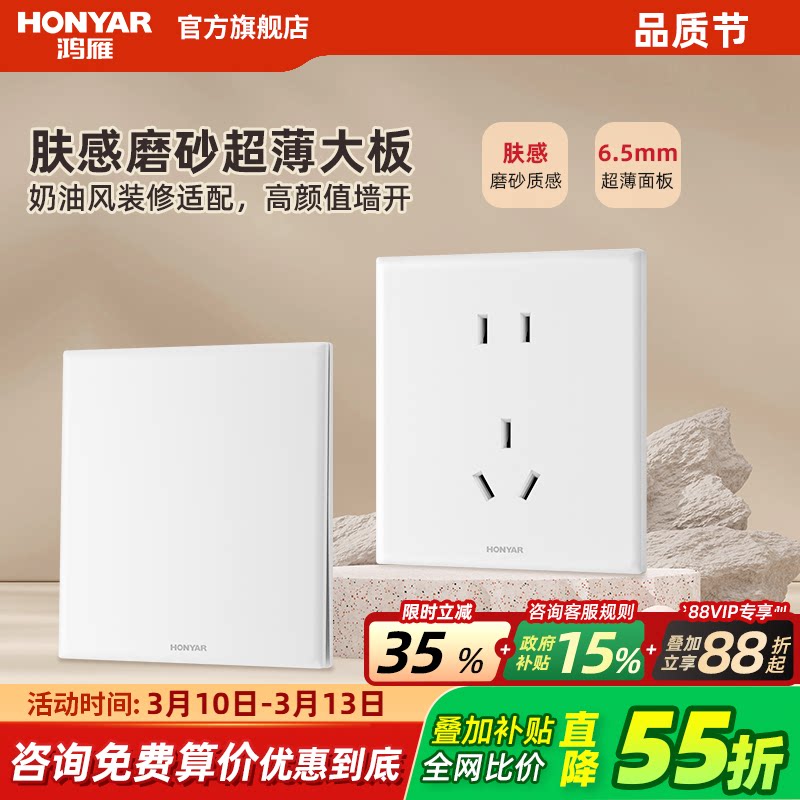 鸿雁超薄肤感哑光奶油风86型开关插座面板家用16a五孔暗装E11白