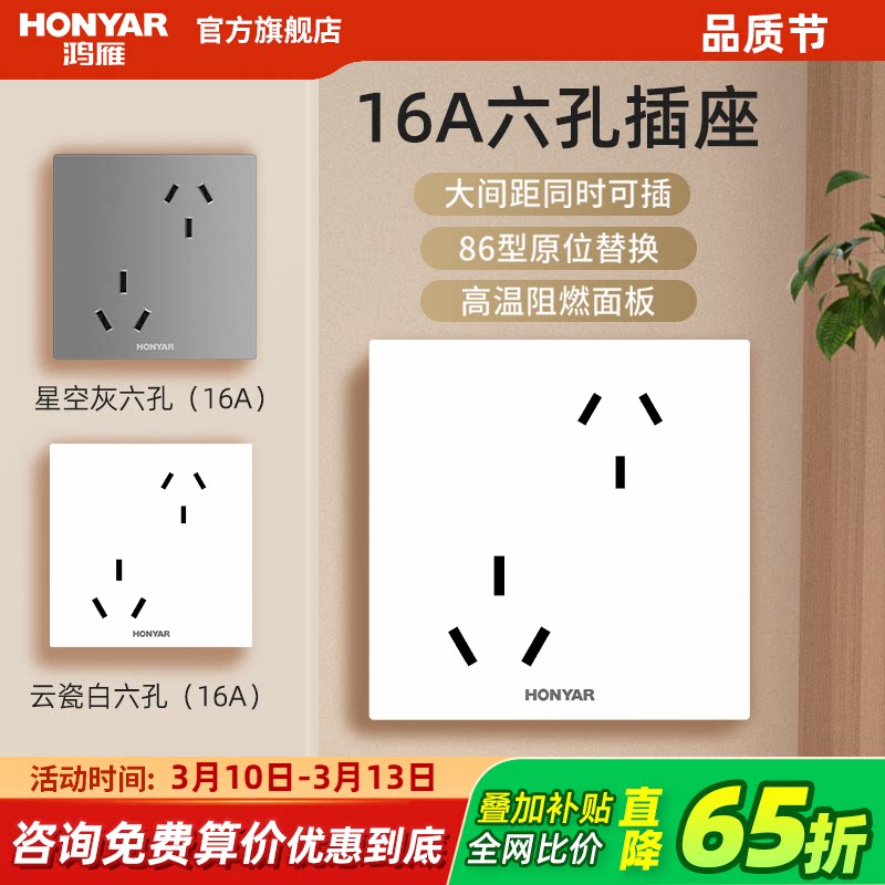 鸿雁斜六孔插座86型16A插空调热水器双三孔插10A暗装错位墙壁面板