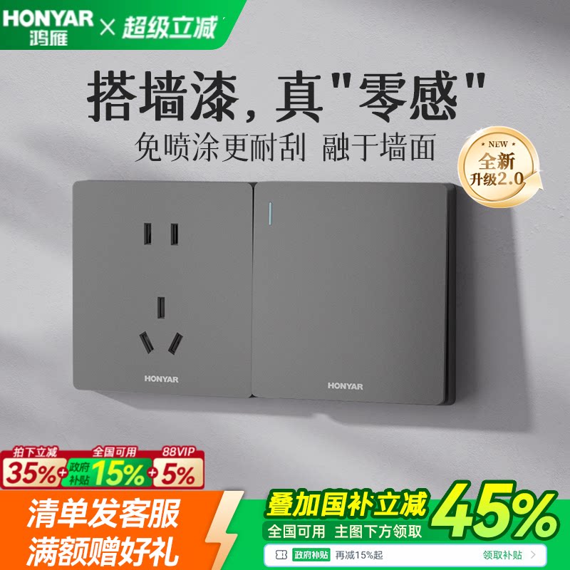 鸿雁旗舰店开关插座面板家用空调16A磨砂一开五孔暗装X5Pro墨云灰