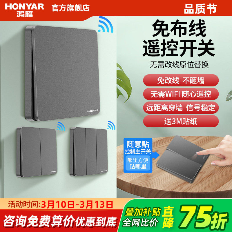 鸿雁86型无线遥控器开关双控子母开关随意贴免布线家用220v一拖二