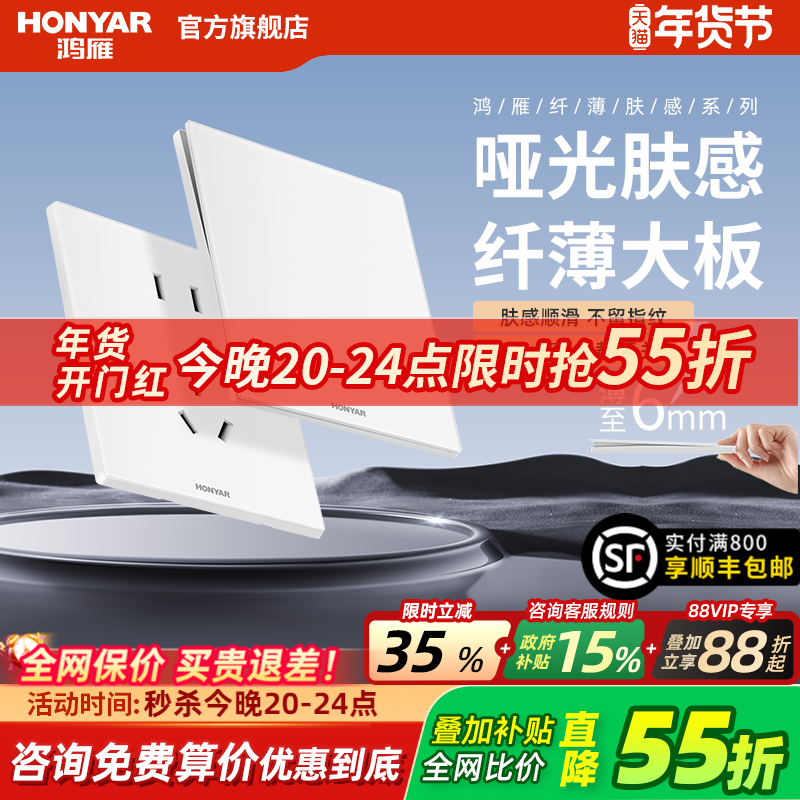 鸿雁超薄哑光开关插座面板家用磨砂奶油风86型16a五孔插暗装E9白